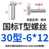 Accesorios Perfil de Aluminio Estándar Europeo Tornillos Tipo T Pernos Cabeza de Martillo para Barco 20/30/40/45M5M6M8*12 Acero al Carbono Niquelado