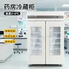 Gabinete Refrigerador de Medicamentos de Doble Puerta para Farmacia 2-6 C Gabinete de Exhibición a Baja Temperatura para Reactivos de Laboratorio Refrigerador de Banco de Sangre