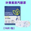 Máscara de Olhos a Vapor Visual, Adesivo de Olhos Autoaquecível, Máscara de Olhos com Compressa Quente Descartável, Adesivo de Proteção para os Olhos para Aliviar a Fadiga e o Ressecamento dos Olhos