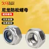 Tuercas hexagonales autoblocantes de acero inoxidable 316/304 y nylon hechas a medida con roscas finas y roscas inversas para asegurar tornillos