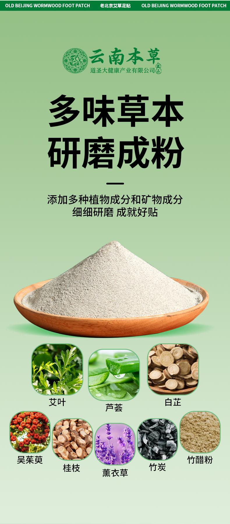 云南本草足贴30贴 (7).jpg