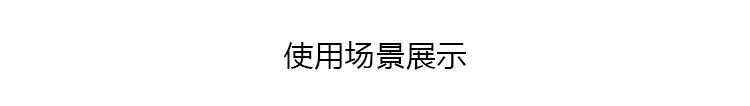 详情3_01.jpg