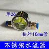 Máquina de grabado husillo refrigerado por agua indicador de flujo de agua medidor de observación bomba sumergible anti-quemaduras medidor de flujo de agua observador de impulsor giratorio