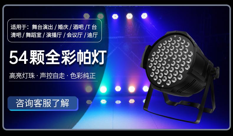 54颗帕灯