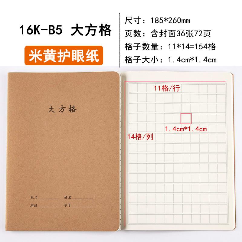 大方格