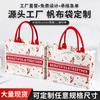 Bolsa de lona tridimensional, bolsa para presente de casamento, bolsa para embalagem de feriado, bolsa de lona, impressão de moda de grande capacidade e à prova d'água revestida