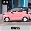 Adecuado para Chery Tiggo 7 Lápiz Especial para Retoques, Arrizo Qq Reparación de Helado, Fengyun Hormiga