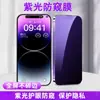 Adecuado para iPhone 17 Pro Max Pantalla Protección Ocular Luz Morada Anti-Espionaje Mate Protección Cobertura Total Apple 16 Película Templada