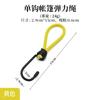 Hebilla de cuerda elástica para tienda de campaña al aire libre de 15 cm, fijación fija con gancho de cuerda elástica, accesorios para toldo de camping con cordón
