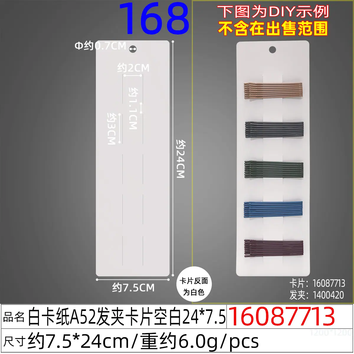 16087713#白卡纸A52发夹卡片空白24x7.5.jp