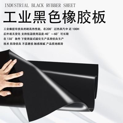 工业橡胶板