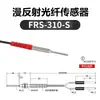 Sensor de fibra óptica reflexión difusa haz pasante coaxial sonda sensor amplificador de fibra óptica línea pin sobresaliente FRS3104106