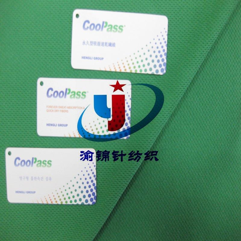 C-009.Coopass酷派丝吸湿排汗功能性针织面料
