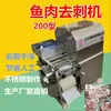 Máquina para quitar espinas de pescado, Extractor de carne de camarón, Separador de carne de pescado y camarón, Removedor de caparazón y espinas de cangrejo, Máquina separadora y deshuesadora de espinas de pescado 304