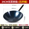 Wok de Hierro Plano Antiguo al por Mayor, Sin Recubrimiento, Pre-sazonado, Adecuado para Uso Doméstico, Compatible con Estufas de Inducción, Sartén Antiadherente