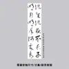 Pincel de Pátio Decoração de Caligrafia Pano de Teto Chinês Tela de Gaze Exposição de Caligrafia Cursiva Decoração Estilo Antigo Sala de Chá Maré Nacional Meio