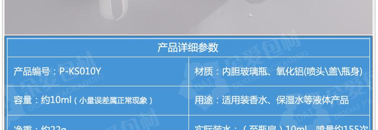 P-KS010L宽束亮喷瓶描述_04