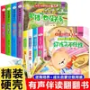 Cultivo Empresarial Inverso Anti-Acoso Inteligencia Emocional Libro Ilustrado Infantil Libro de Voltear Jardín de Infancia Lectura Acompañada por Audio Recomendación Libro Ilustrado