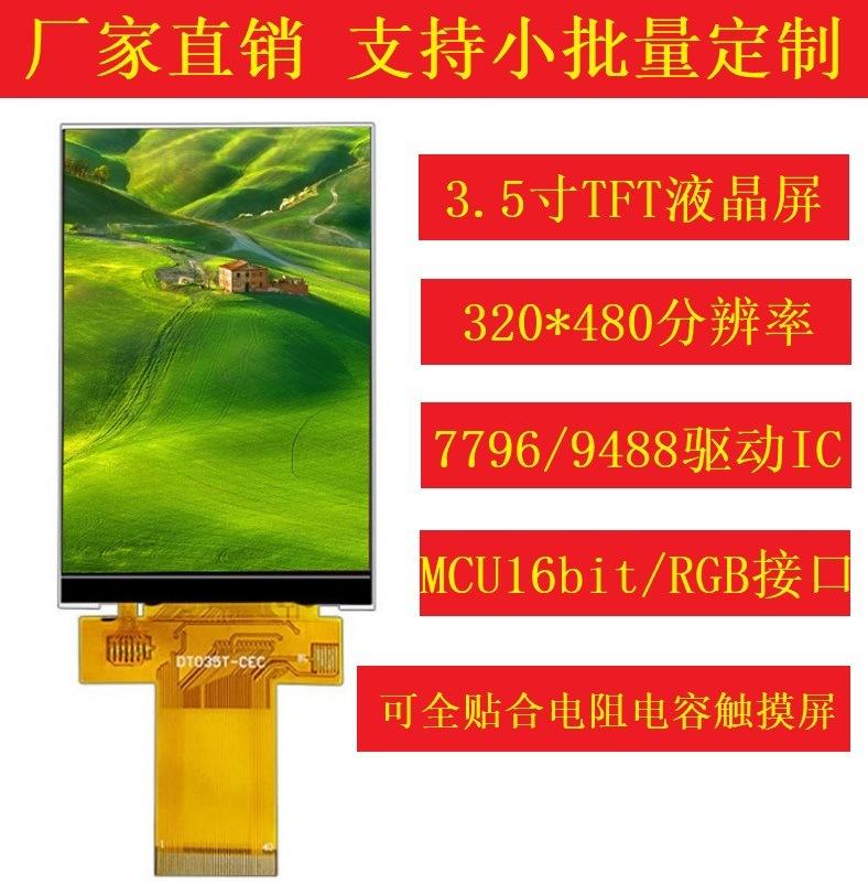 3.5寸竖屏.jpg