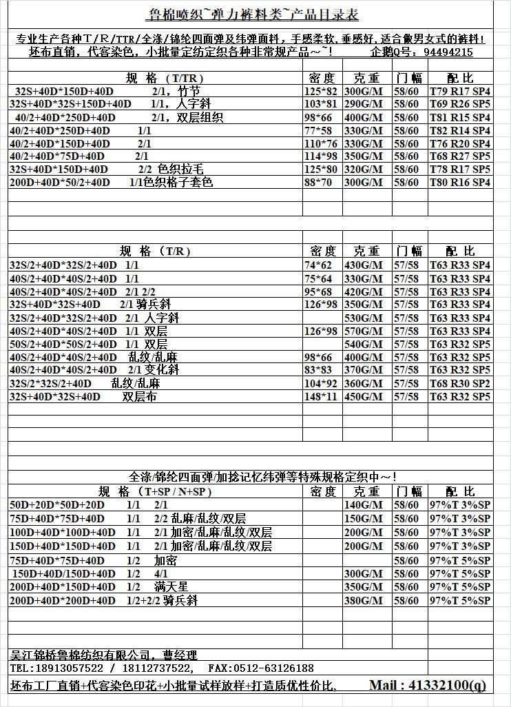 TR罗缎裤料目录190216.png
