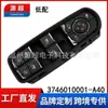 Adecuado para Zotye T300 Coche de Gama Baja Interruptor Levavidrios 3746010001-A40 Ventana Eléctrica