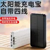 Nuevo Power Bank Solar con Interfaz DC, 20000 mAh, Power Bank de Carga Rápida para Exteriores de Venta Caliente Transfronteriza