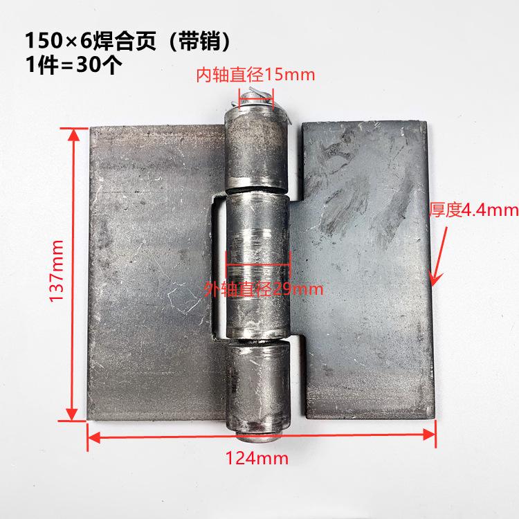 6×150焊合页
