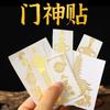 Tailandia Adhesivo Dios de la Puerta Dinero de los Cinco Emperadores Bendición de los Oficiales Celestiales Zhao Gongming Evitar Fuego Dragón Dios de la Riqueza Metal Adhesivo para Teléfono Móvil