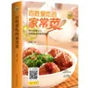 Guia do Iniciante para a Culinária do Dia a Dia: Uma Coleção Completa de Pratos Caseiros da China, Ilustrada com Explicações Detalhadas