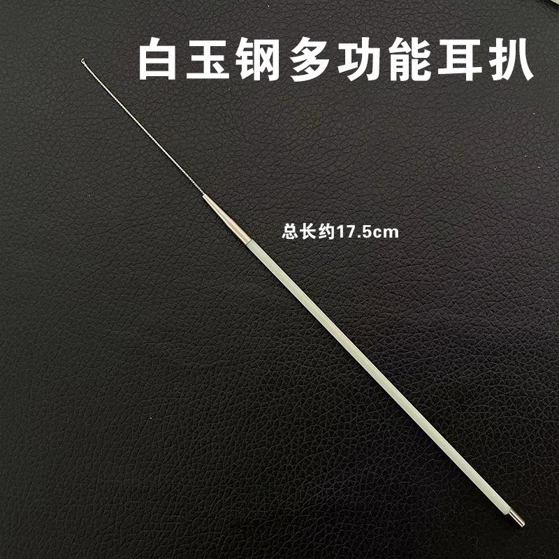 白玉钢多功能耳扒.jpg