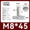 Tornillo moleteado de acero inoxidable con ajuste manual de cabeza grande para publicidad 835 Tornillo M3M4M5M6M8 Cabeza alta 834