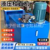 Máquina Rectificadora Hidráulica para Minería de Fabricación Inteligente Prensa de Conformado Horizontal para Minería Máquina Rectificadora Hidráulica para Minería