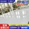 Chapa nova de plástico PP, resistente ao impacto, especializada para aquicultura, resistente a ácidos e álcalis, fácil de soldar, adequada para tanques de água e tanques de galvanoplastia