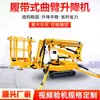 Plataforma Elevadora Plegable de Brazo Curvo sobre Orugas Plataforma de Trabajo Aéreo Elevador de Brazo Curvo Eléctrico Hidráulico sobre Orugas