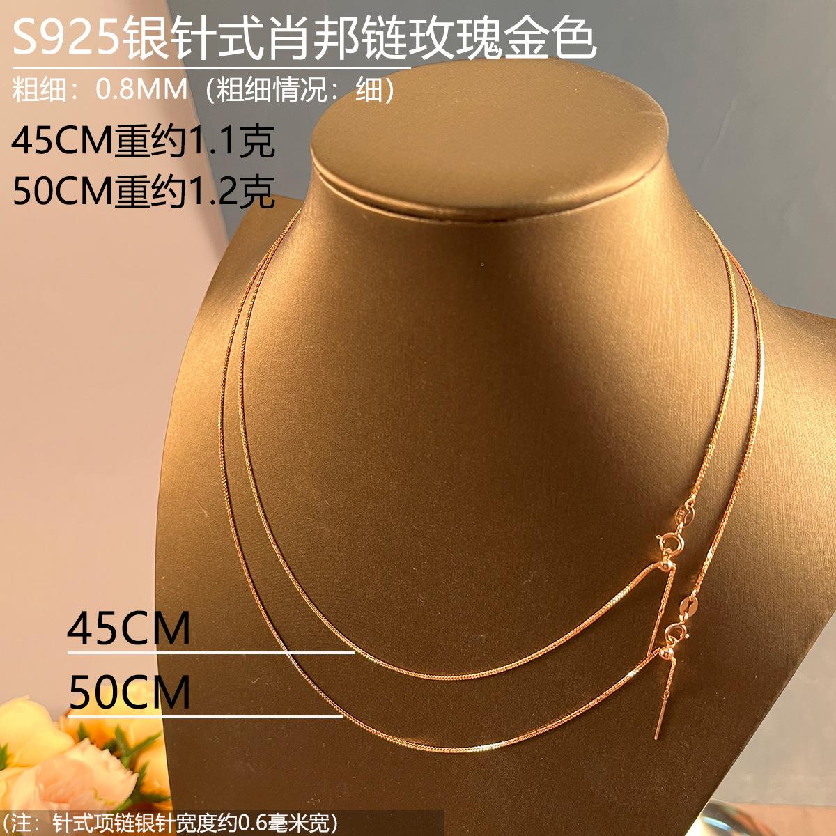 08mm玫瑰金色45-50CM针式肖邦链