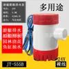 Venta Directa Bomba de Fondo de Cabina de Agua Salada para Yates 12V24V CC Micro Bomba de Agua Bomba Sumergible Bomba de Aguas Residuales Marinas para Yates