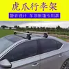 Adecuado para Toyota Zhixuan X Barra Transversal Garra de Tigre Tienda de Techo Portaequipajes Maleta de Carga Sin Afectar el Techo Solar
