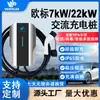 Estación de Carga para Vehículos Eléctricos Estándar Europeo 22kW Tipo Transfronterizo Tipo2 Monofásica/Trifásica Universal Estándar Americano J1772 Estación de Carga Fábrica