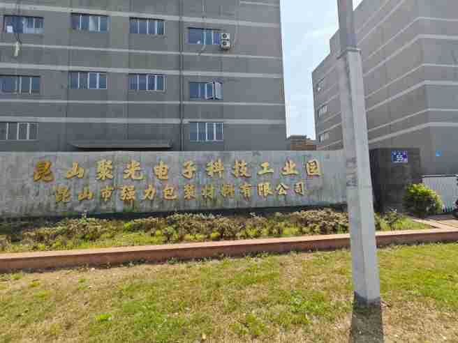 强力包装厂区大门口 - 副本.jpg