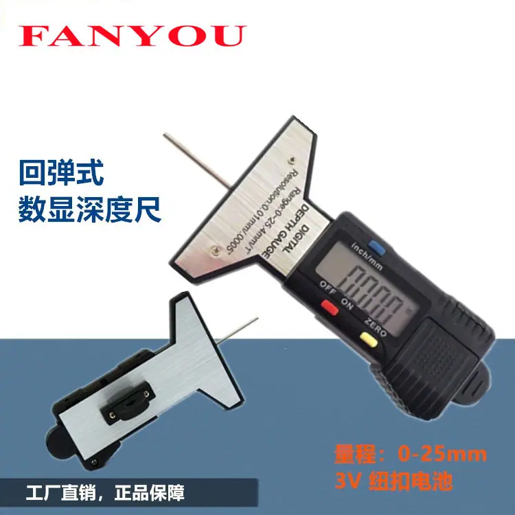 凡莜轮胎深度尺99