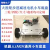 Motor de Passo de Alta Carga 42 Redução Chassi de Carrinho Universal Robô AGV 20/50KG