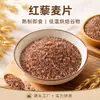 Copos de Quinoa Roja, Desayuno Instantáneo Listo para Comer Sin Cocinar, Adecuado para Hornear, Grandes Cantidades en Stock, Quinoa Tricolor