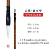 Pincel de Caligrafía Jiangcheng Fuyao Yidege Yun Tao Pincel de Caligrafía para Estudiantes Pintura China Principiante Pincel de Pelo de Lobo Pelo de Oveja