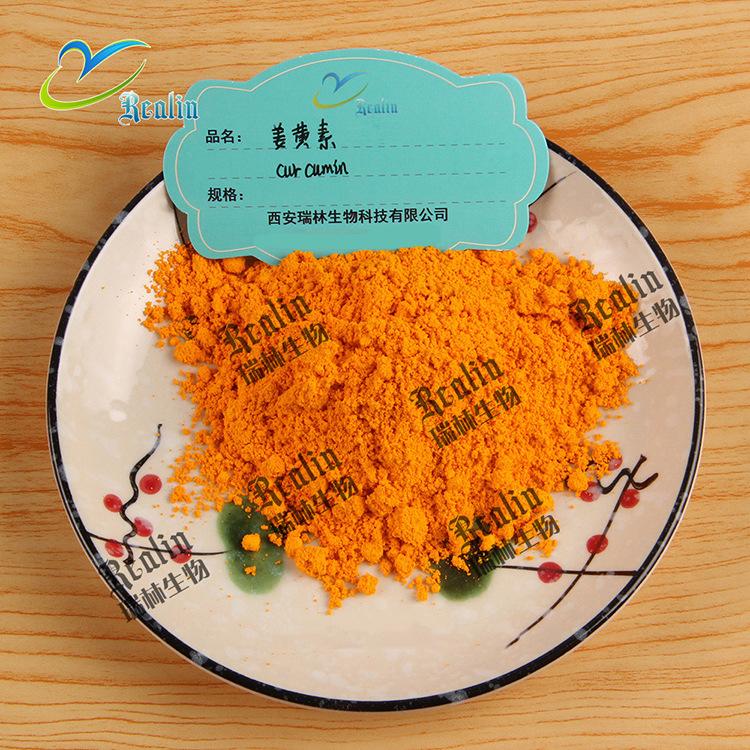 姜黄素2