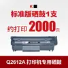 Dongwei aplica cartucho de toner HP 2612a hp1020 1010 1018 M1005 cartucho de toner 12a fácil de adicionar pó