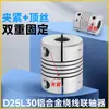 Acoplamento Encoder Rosqueado de Fixação Elástica D25L30 Acoplamento Flexível Zhongchi Acessórios para Impressora 3D