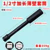 Enchufe de pared delgada extendido de 1/2 llave de impacto especial para motocicleta con pistola de aire pequeña enchufe hexagonal exterior 7-24 mm al por mayor