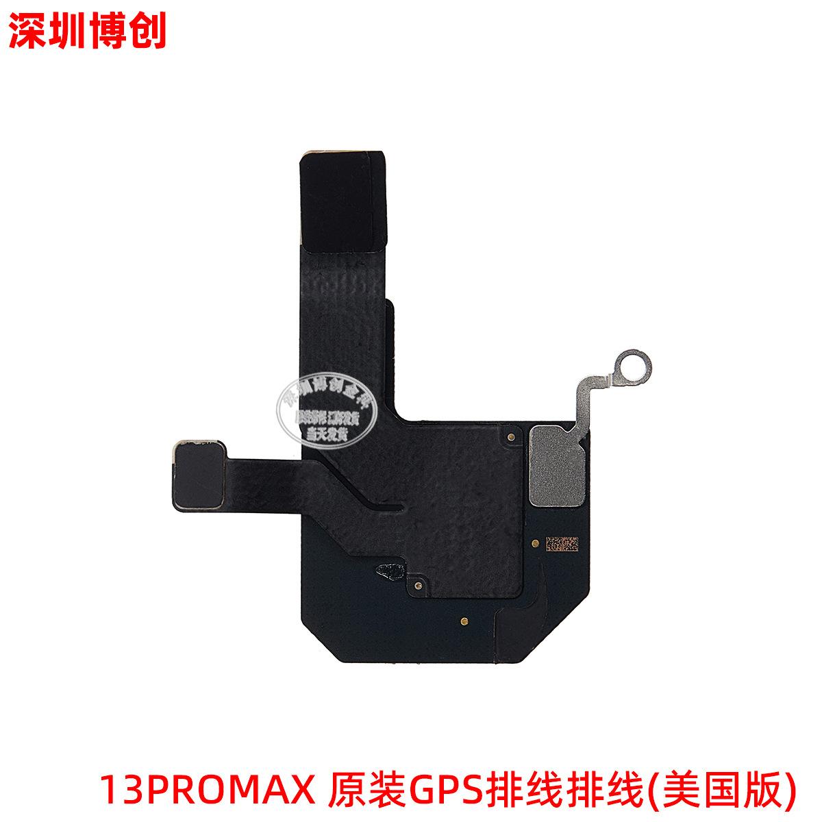iPhone 13PROMAX原装GPS排线排线(美国版)