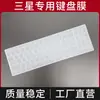 Película para Teclado de Portátil Samsung Nt550Xcj Funda Protectora de Silicona para Teclado de Computadora Impermeable a Prueba de Polvo