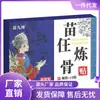 Atacado do Fabricante Miao Jiushen Miao Ren Adesivos para Cicatrização Óssea, 10 Adesivos por Peça, Dropshipping Disponível
